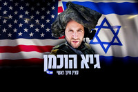 1.27.26 IAC Guy Hochman